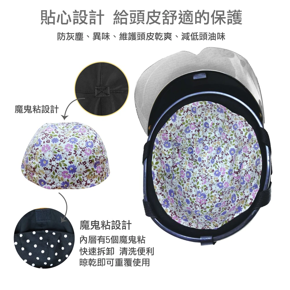 可水洗安全帽內襯套(二入)