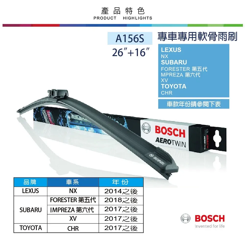 BOSCH軟骨雨刷A156S 雙支26吋+16吋 適用CHR Forester XV Impreza