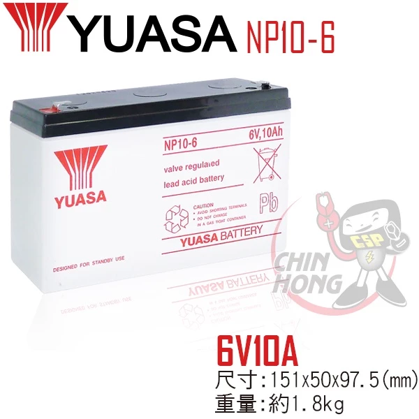 YUASA湯淺NP10-6閥調密閉式鉛酸電池 6V10AH 兒童電動車 玩具車 電子秤 照明燈 緊急照明燈(台灣製)