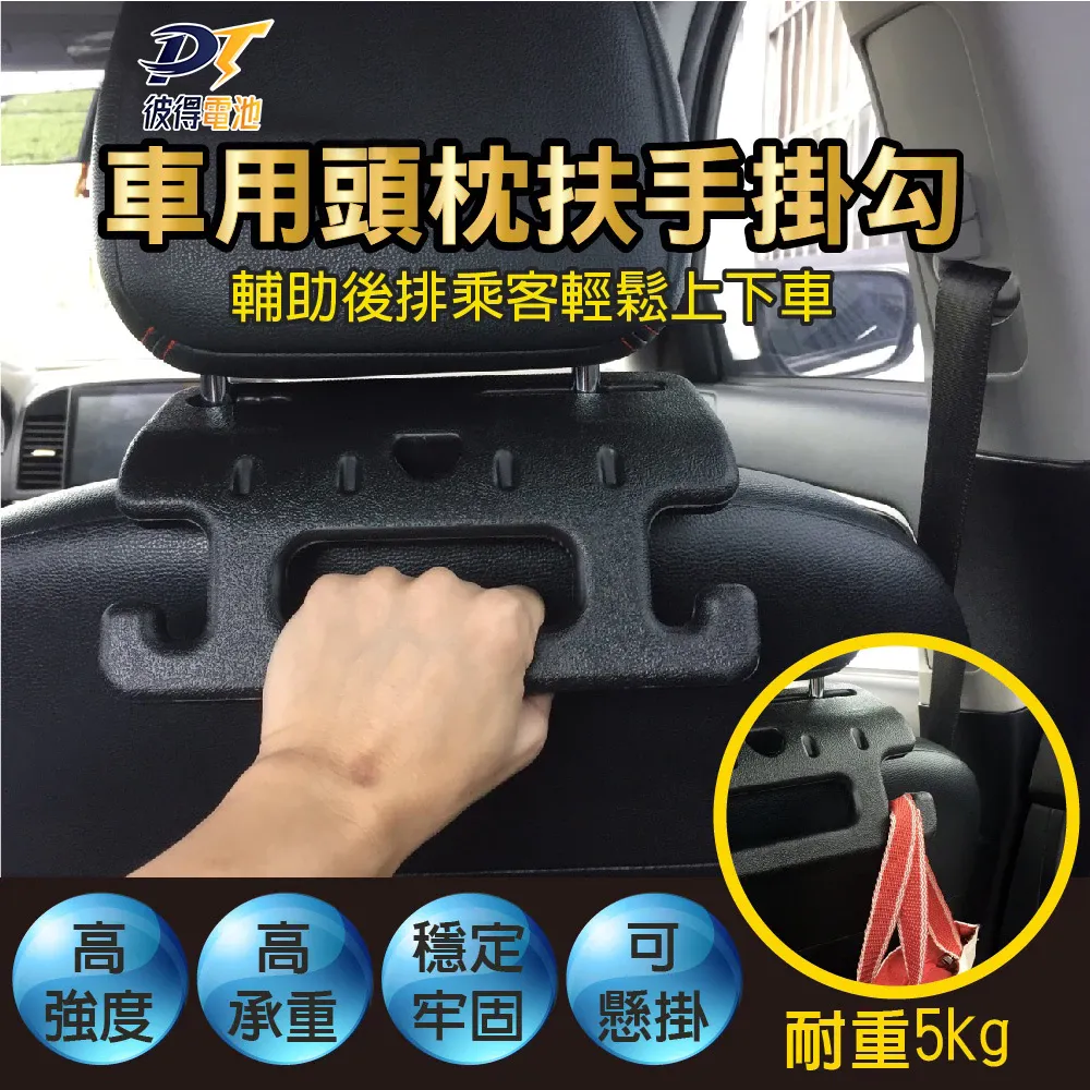 車用頭枕扶手掛勾 椅背安全扶手 車用安全手把 汽車衣架 車內掛鉤 頭枕置物掛 多功能把手 後座手把掛