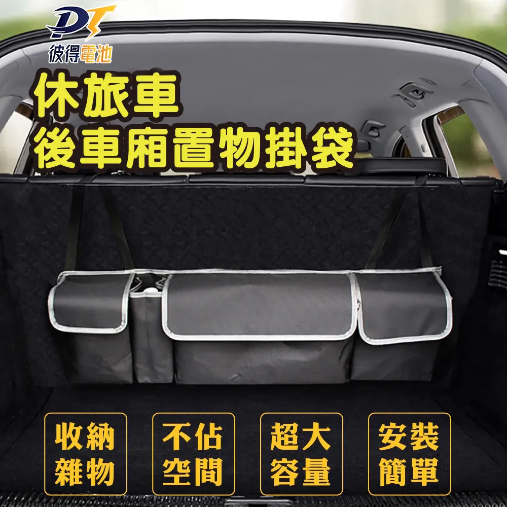 休旅車後車廂收納置物掛袋 露營 置物袋 車用收納袋 掛袋 摺疊收納 休旅車 汽車