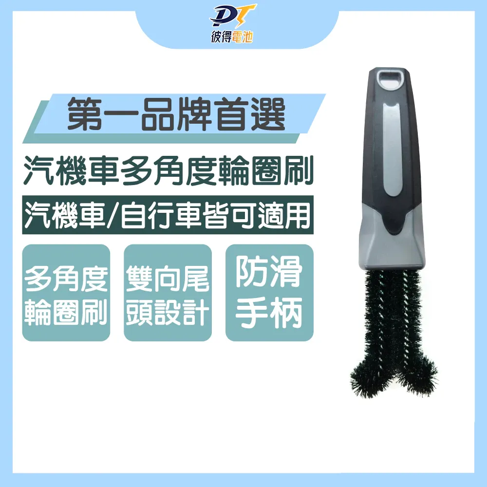 汽機車多角度輪圈刷/防滑手柄/輪胎刷/輪圈刷