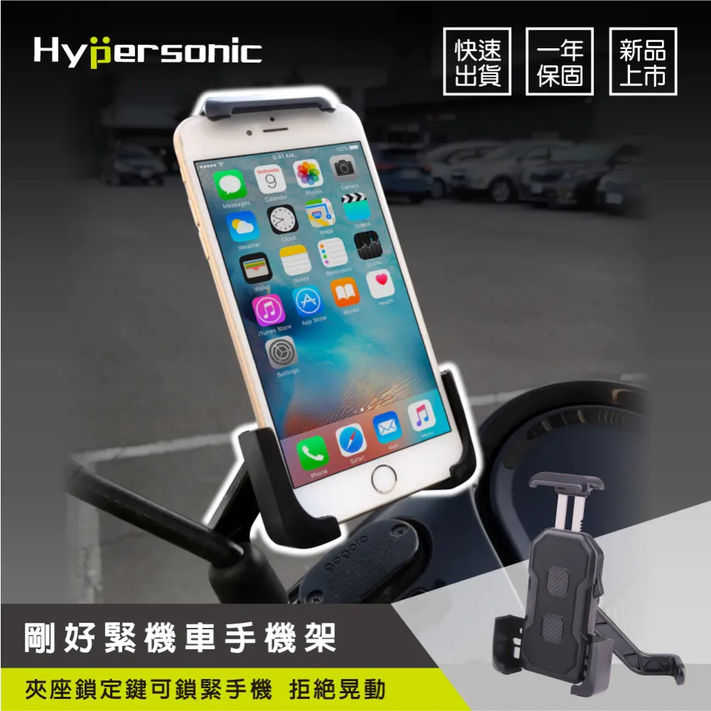 剛好緊機車手機架 HPA559