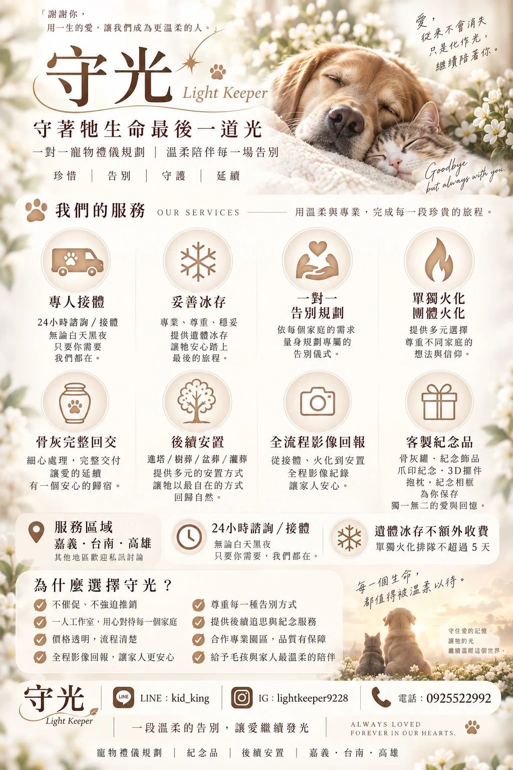 守著牠生命最後一道光 陪你們好好說再見。