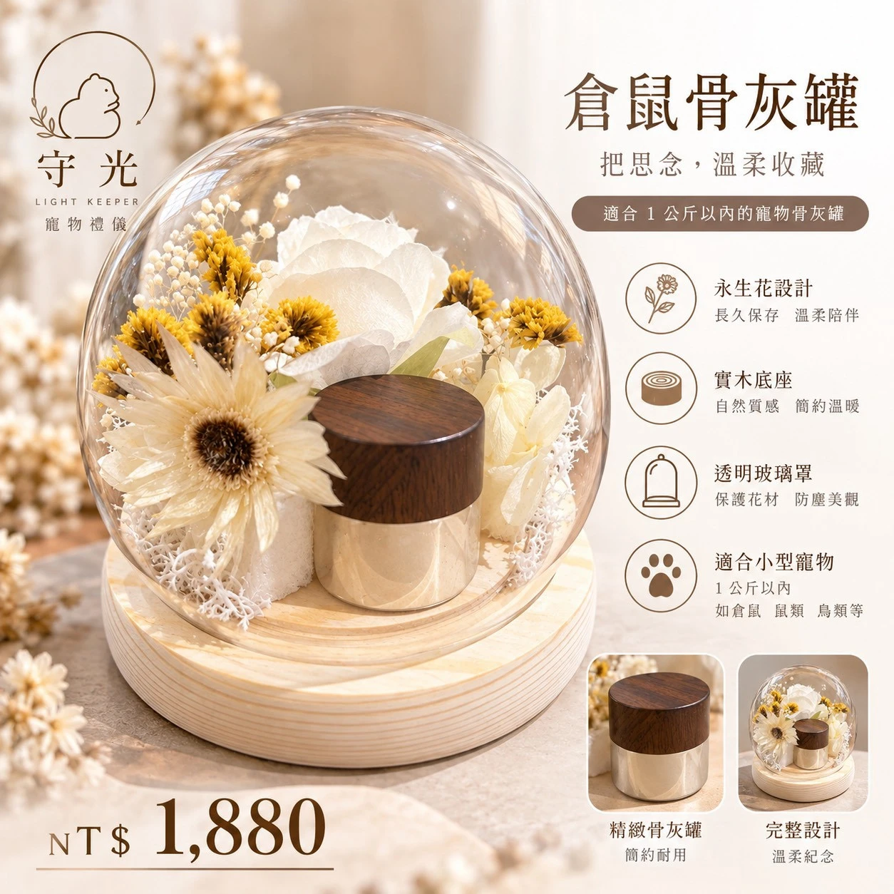 倉鼠骨灰罐