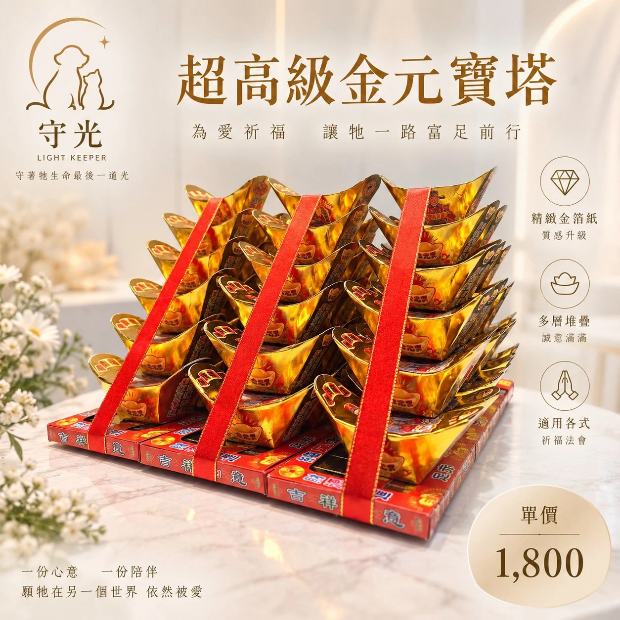 超高級金元寶塔