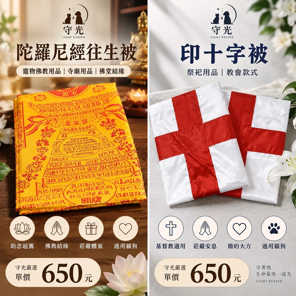 陀羅尼經往生被 / 印十字被