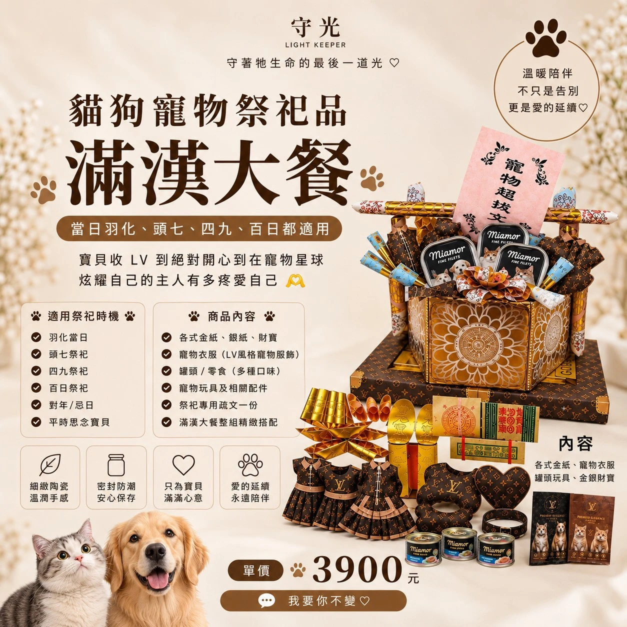 寵物祭祀品 | 滿漢大餐 ( LV風格 )