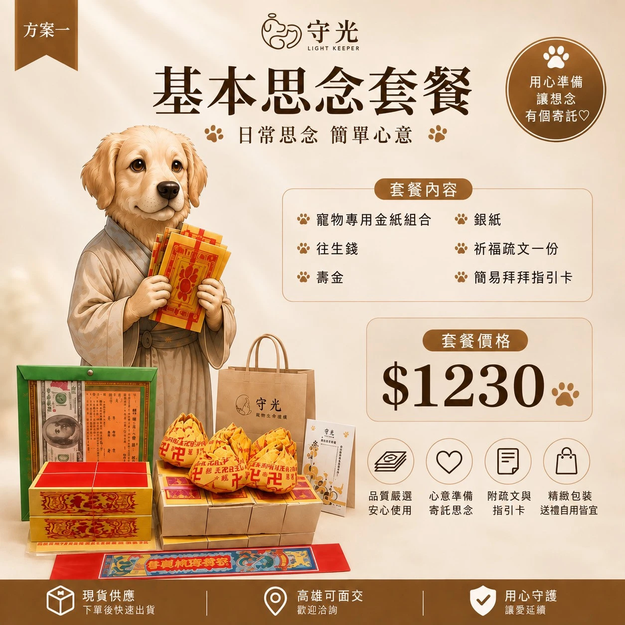 基本思念套餐