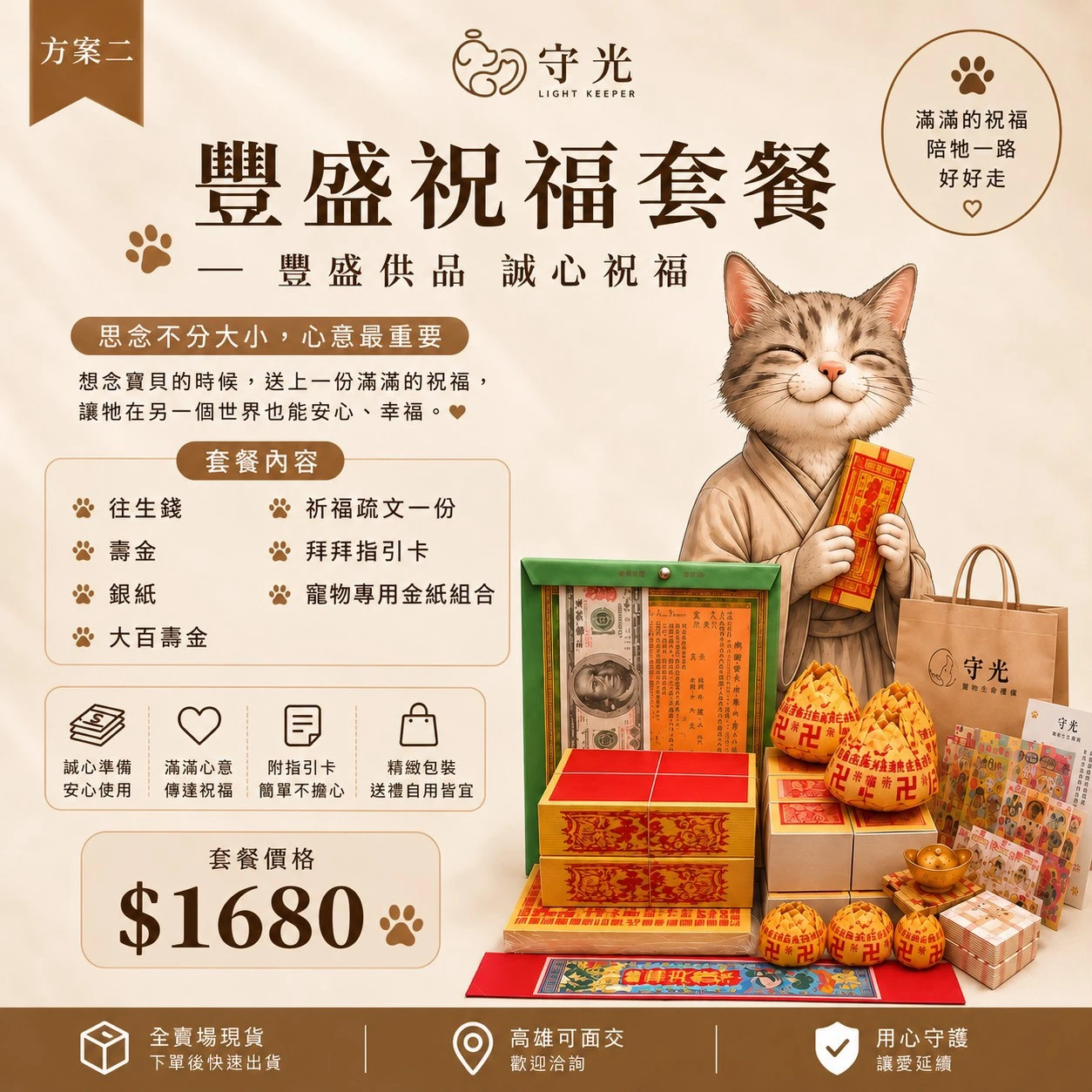 豐盛祝福套餐
