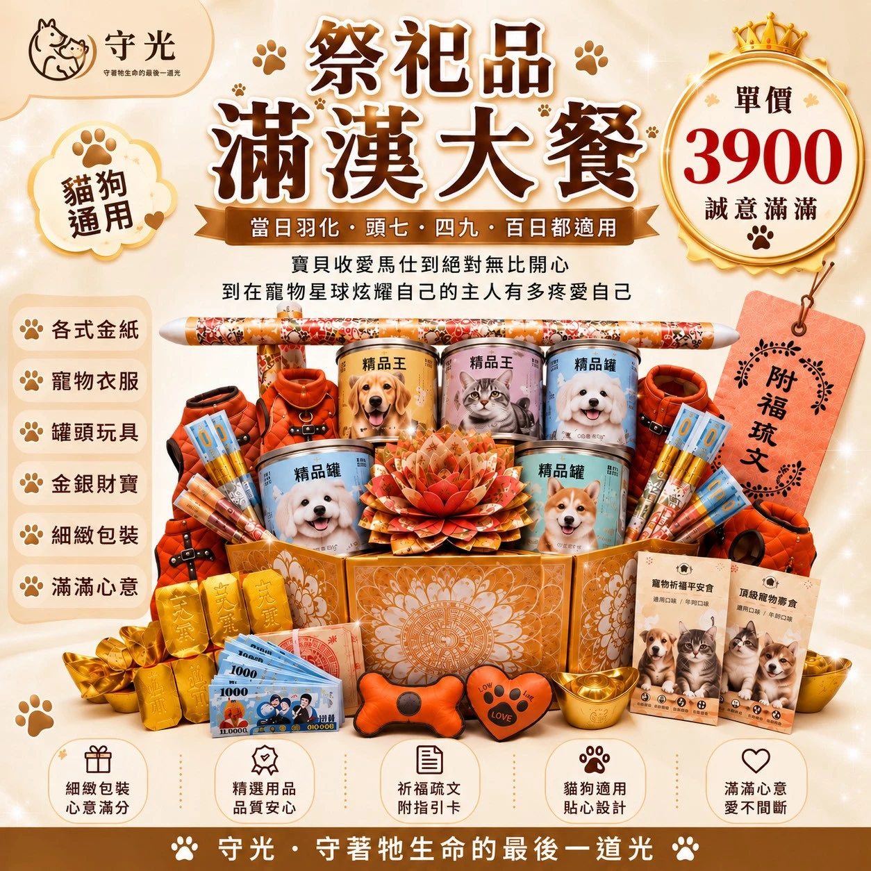 寵物祭祀品 | 滿漢大餐 ( 愛馬仕風格 )