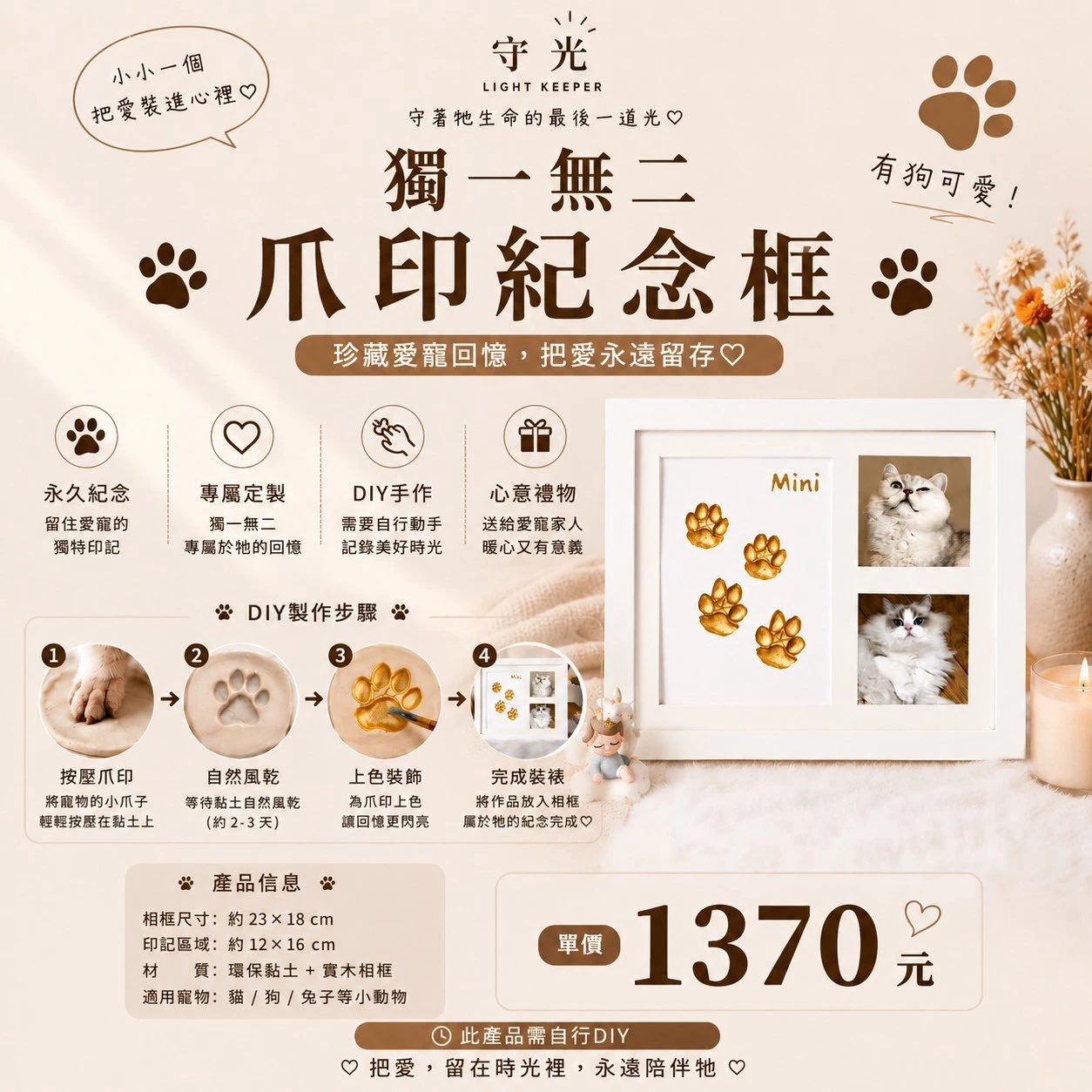 爪印紀念框
