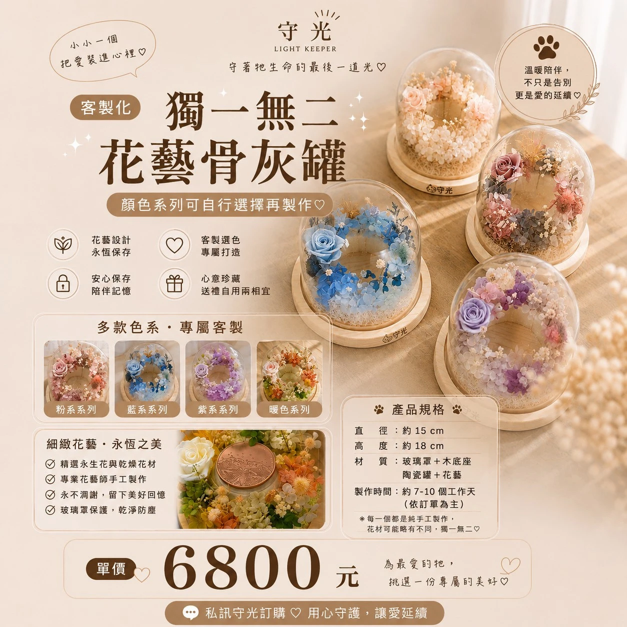 骨灰罐 | 花藝款