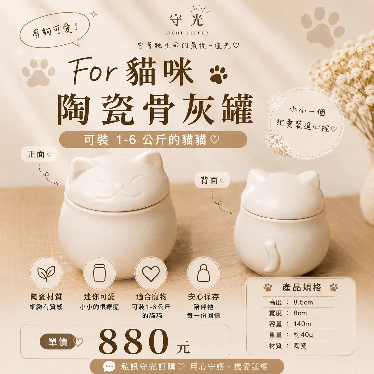 骨灰罐 | For 貓咪