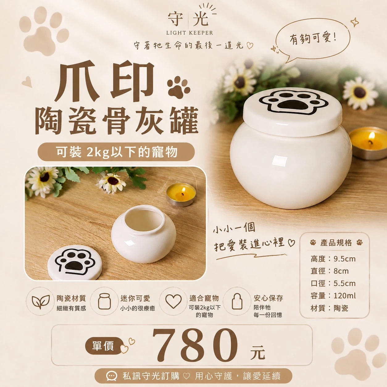 骨灰罐 | 爪印陶瓷款