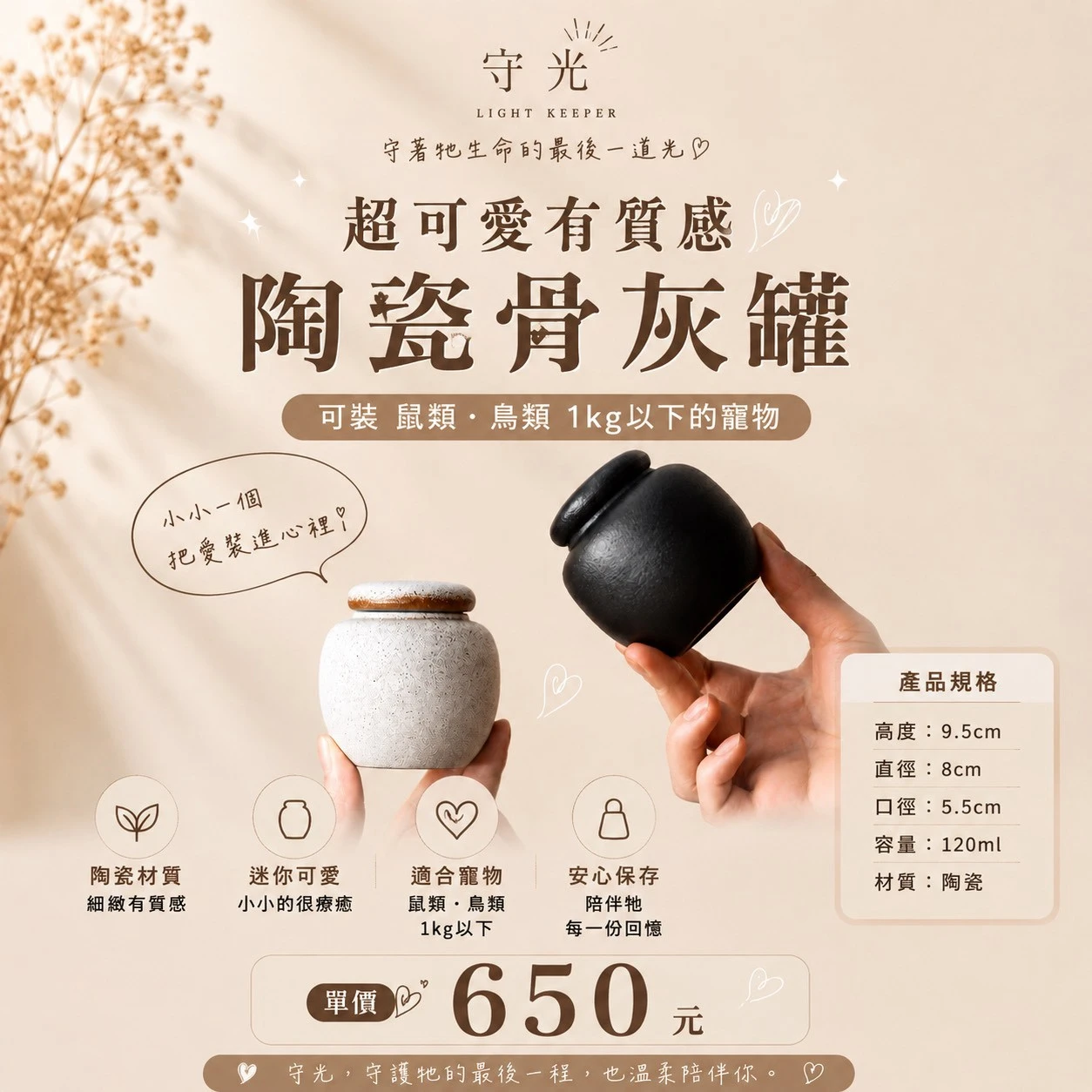 骨灰罐 | 1KG以下
