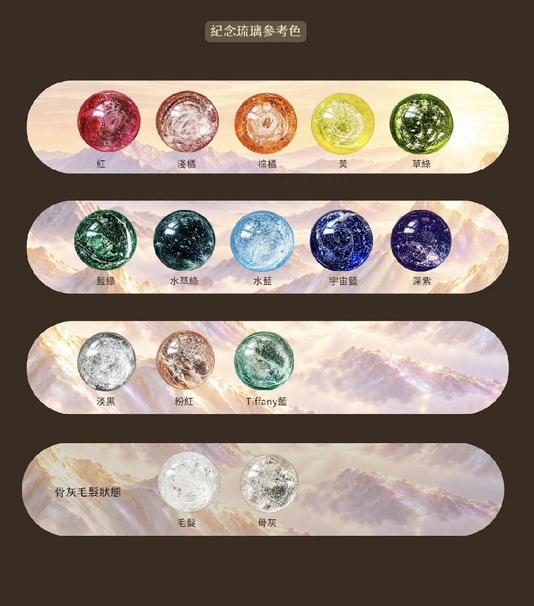永存於心琉璃