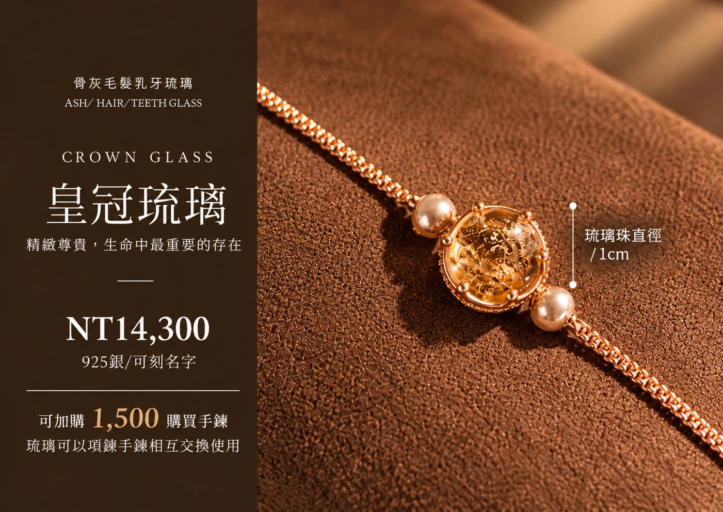 皇冠琉璃