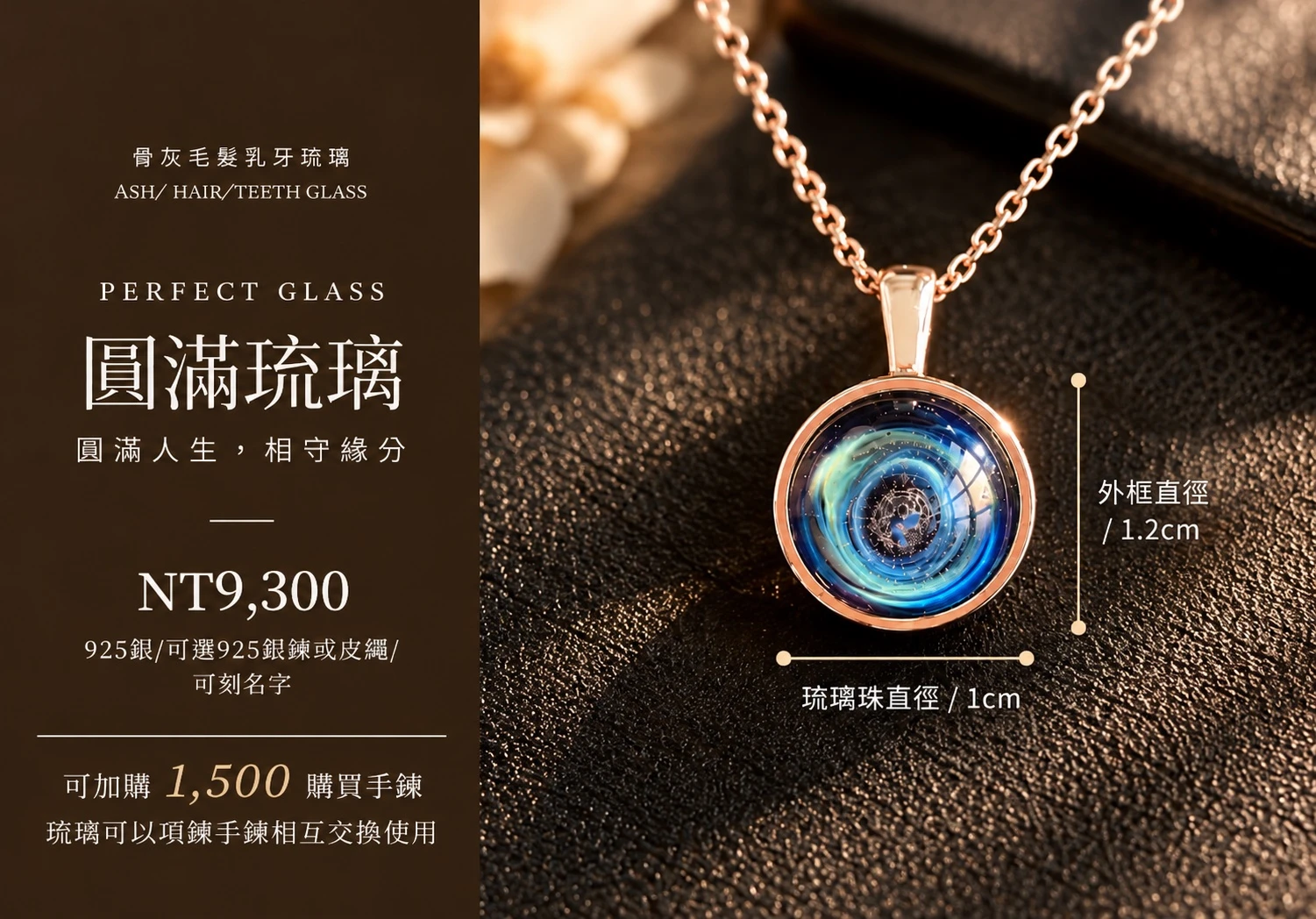圓滿琉璃