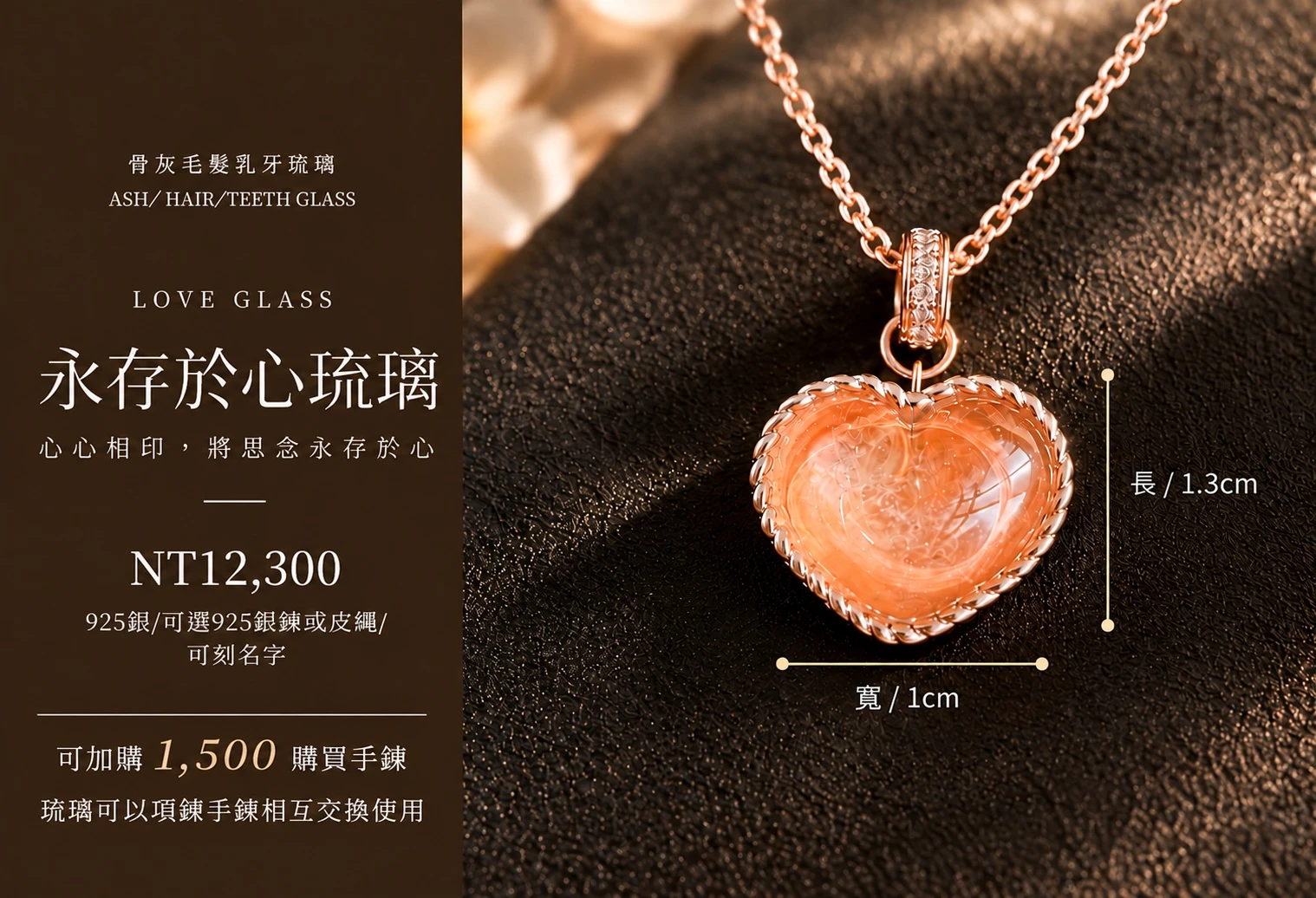 永存於心琉璃