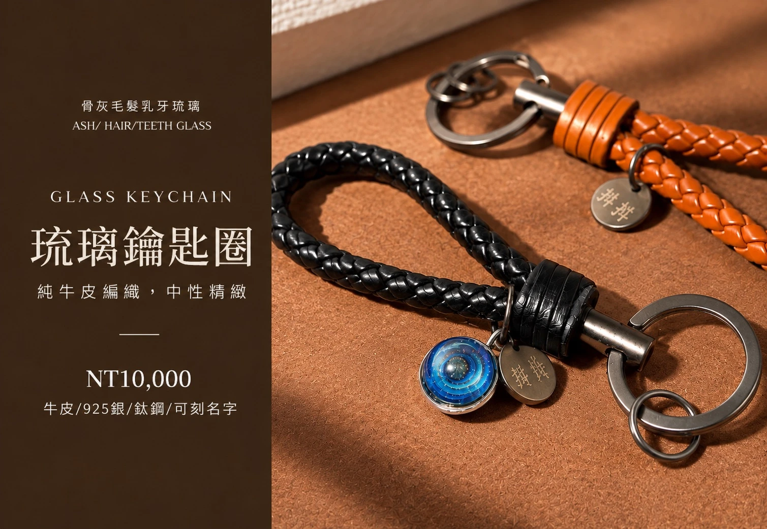 琉璃鑰匙圈