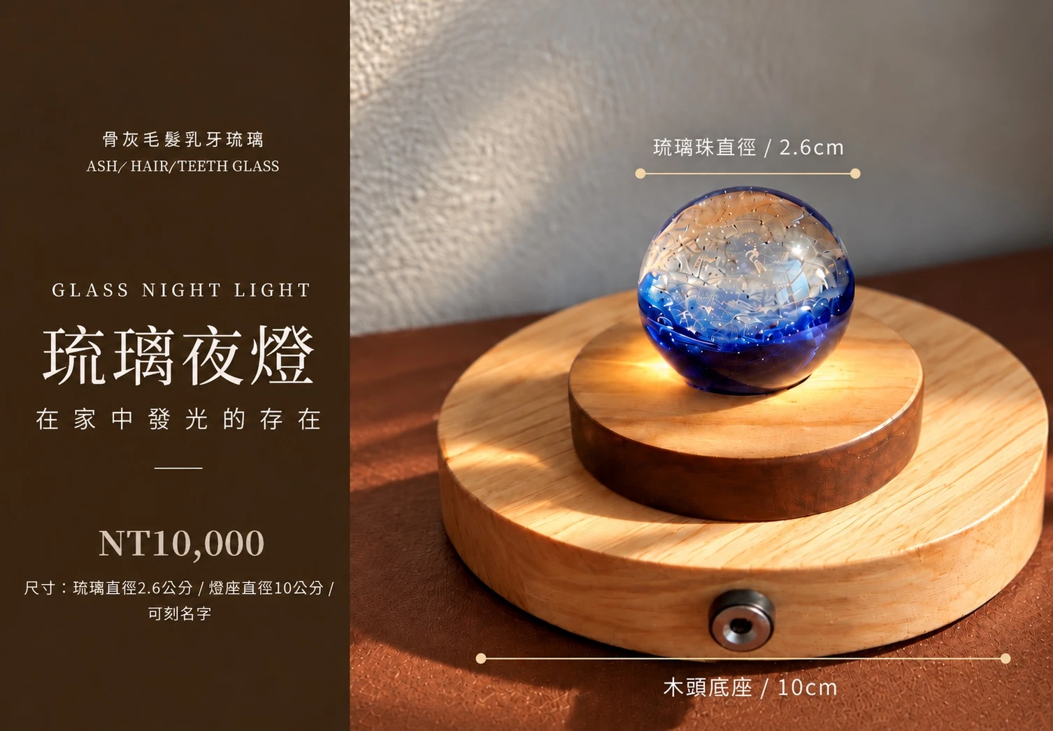 琉璃夜燈