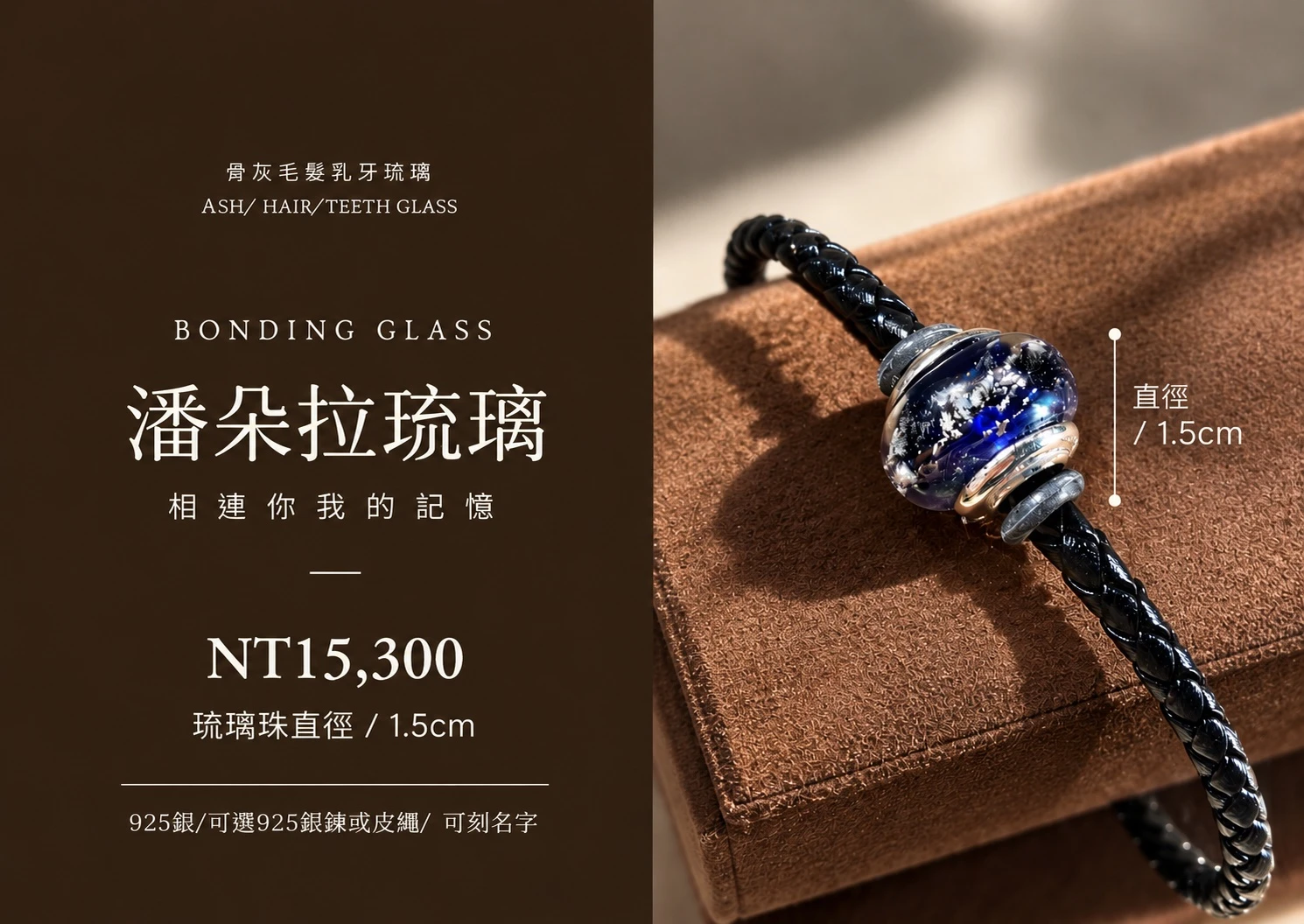 潘朵拉琉璃