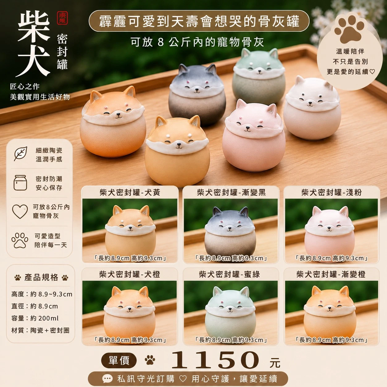 骨灰罐 | 柴犬密封罐