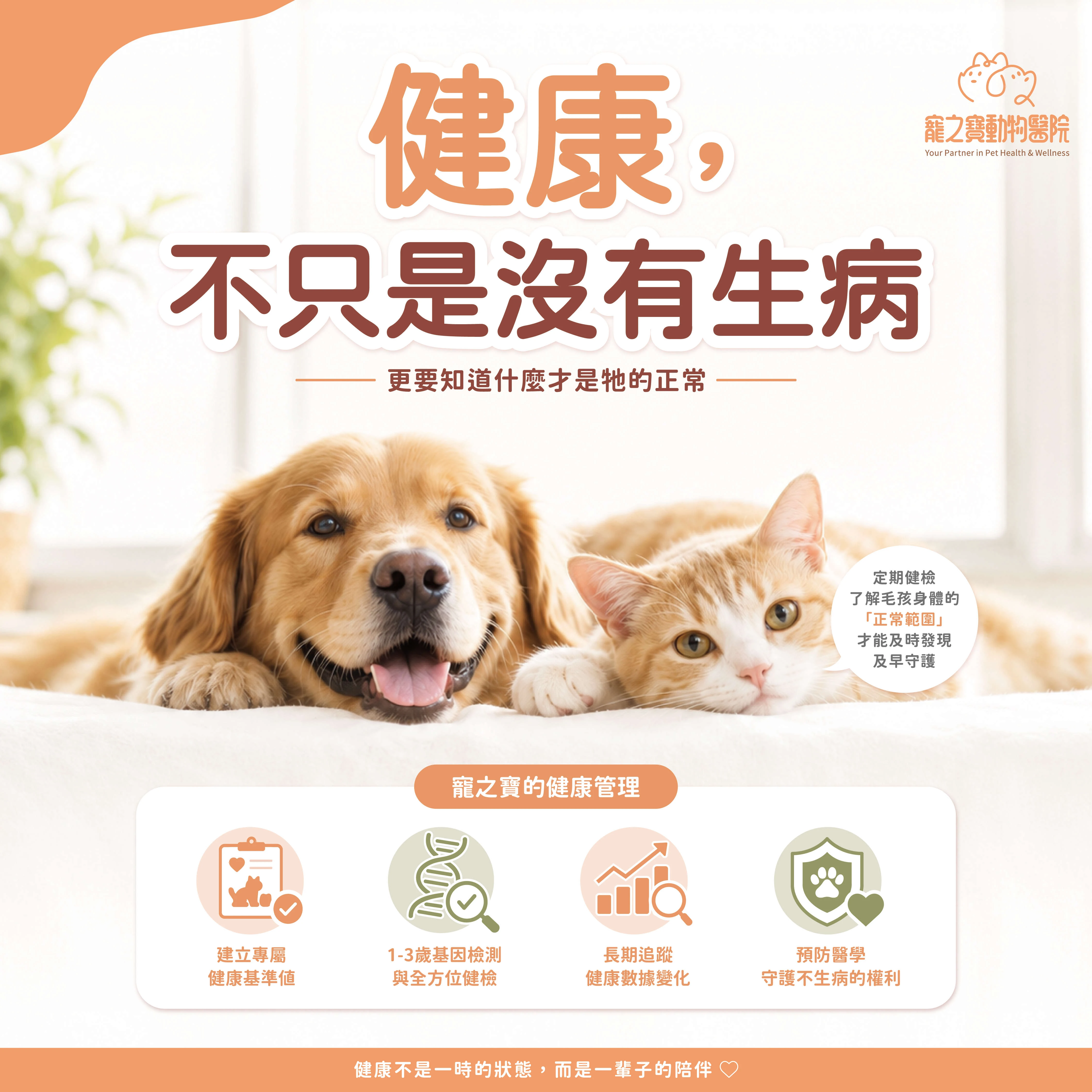 健康，不只是沒有生病