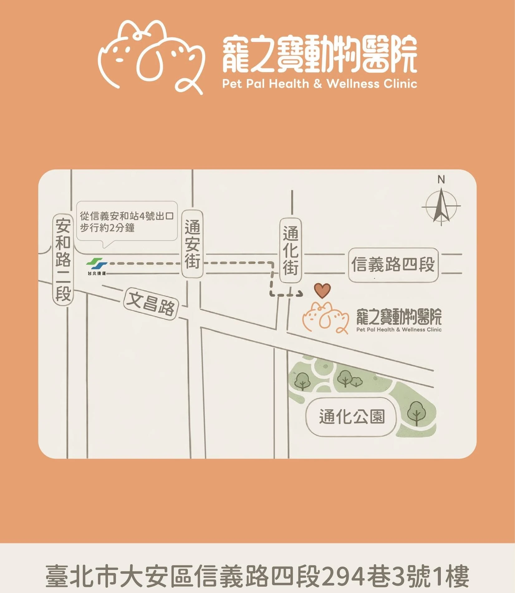 怎麼來寵之寶動物醫院？毛孩看診不迷路！