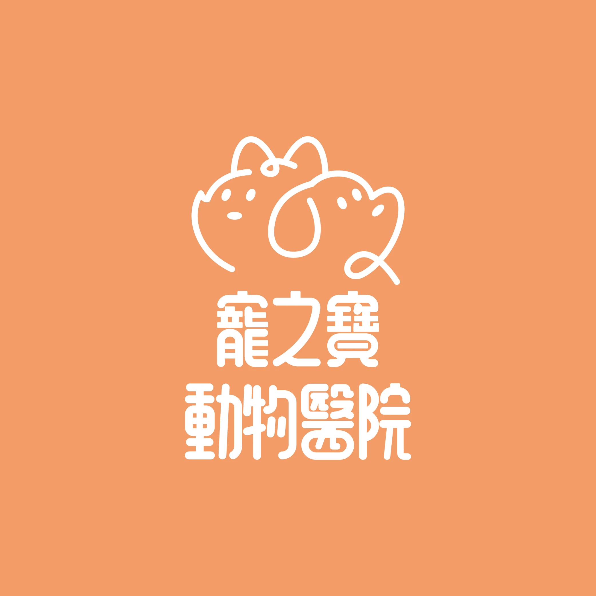 關於寵之寶