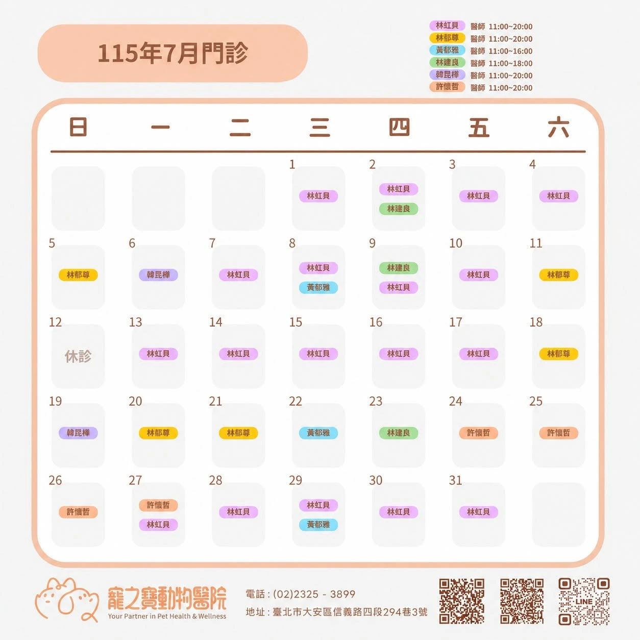 門診時段