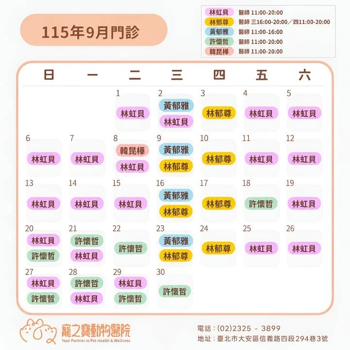 門診時段