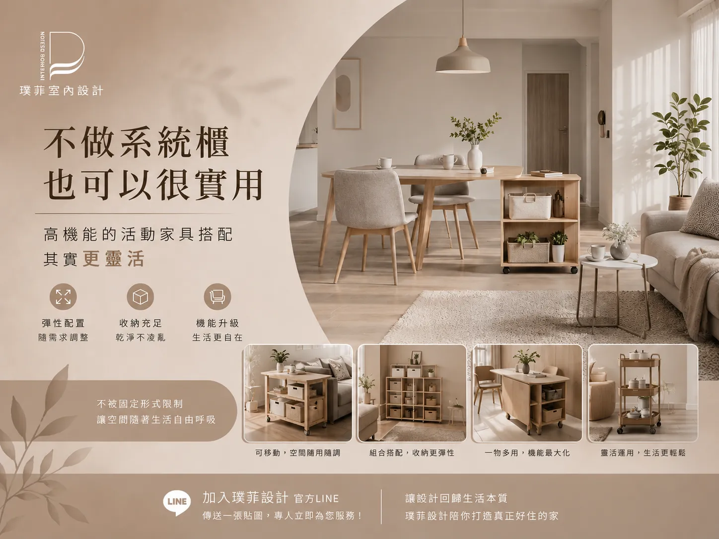 不做系統櫃也可以很實用，高機能的活動家具搭配其實更靈活