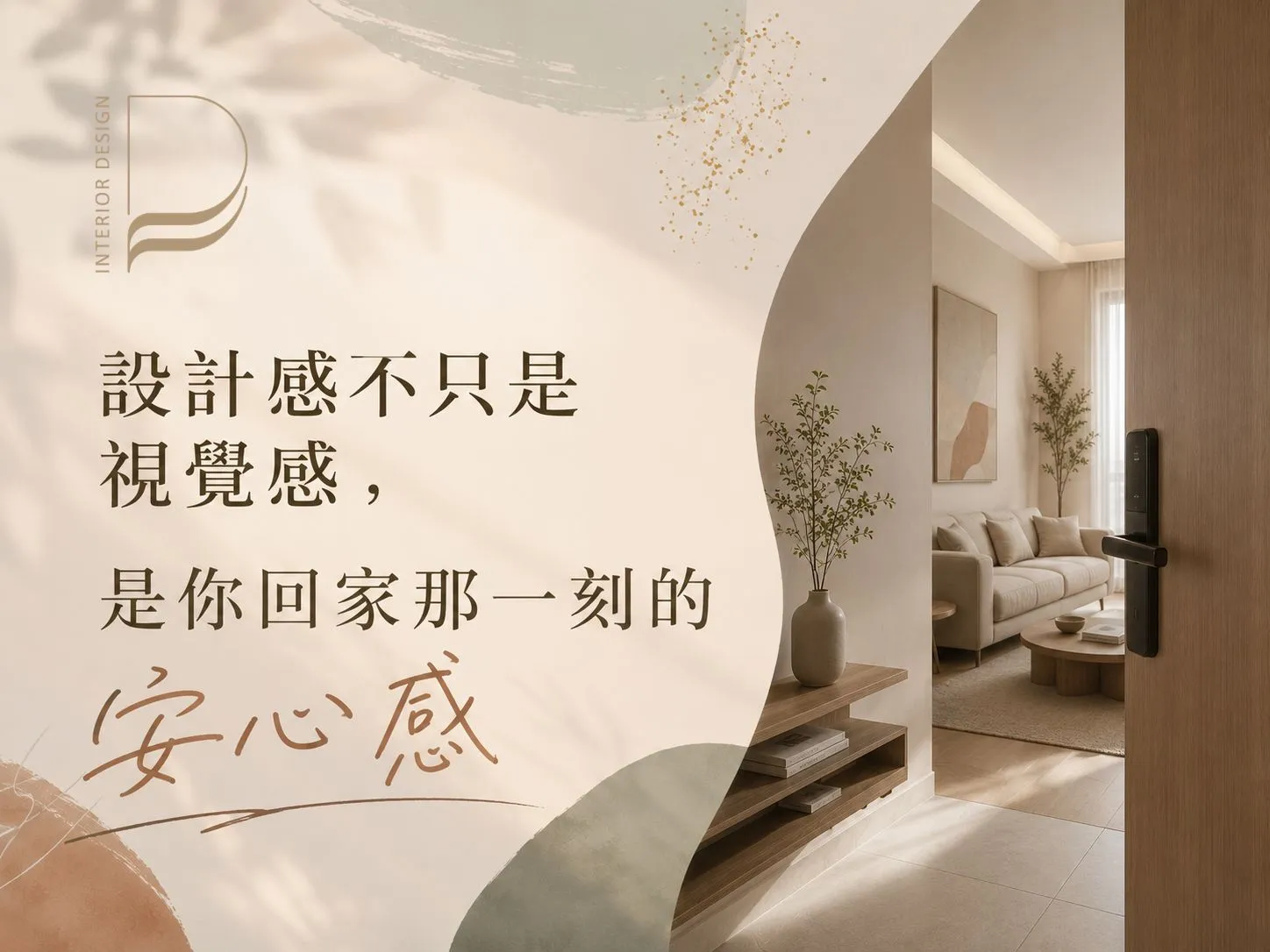 設計感不只是視覺感，是你回家那一刻的安心感｜室內設計推薦｜桃園室內設計推薦