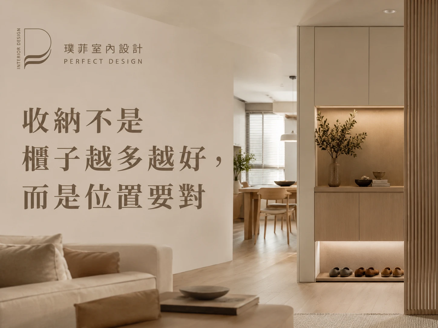 收納不是櫃子越多越好，而是位置要對｜室內設計推薦｜桃園室內設計推薦