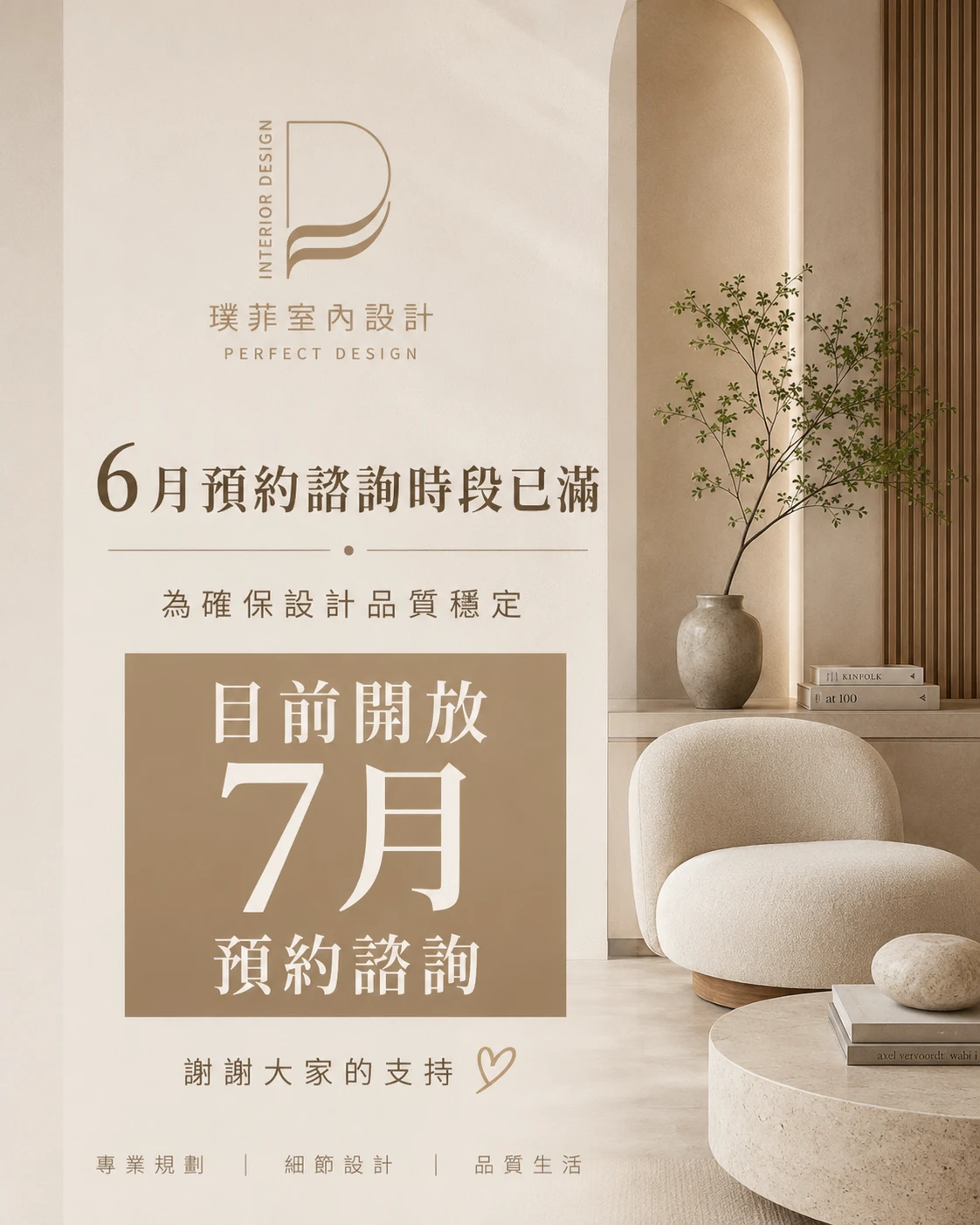 目前開放 7 月預約諮詢時段