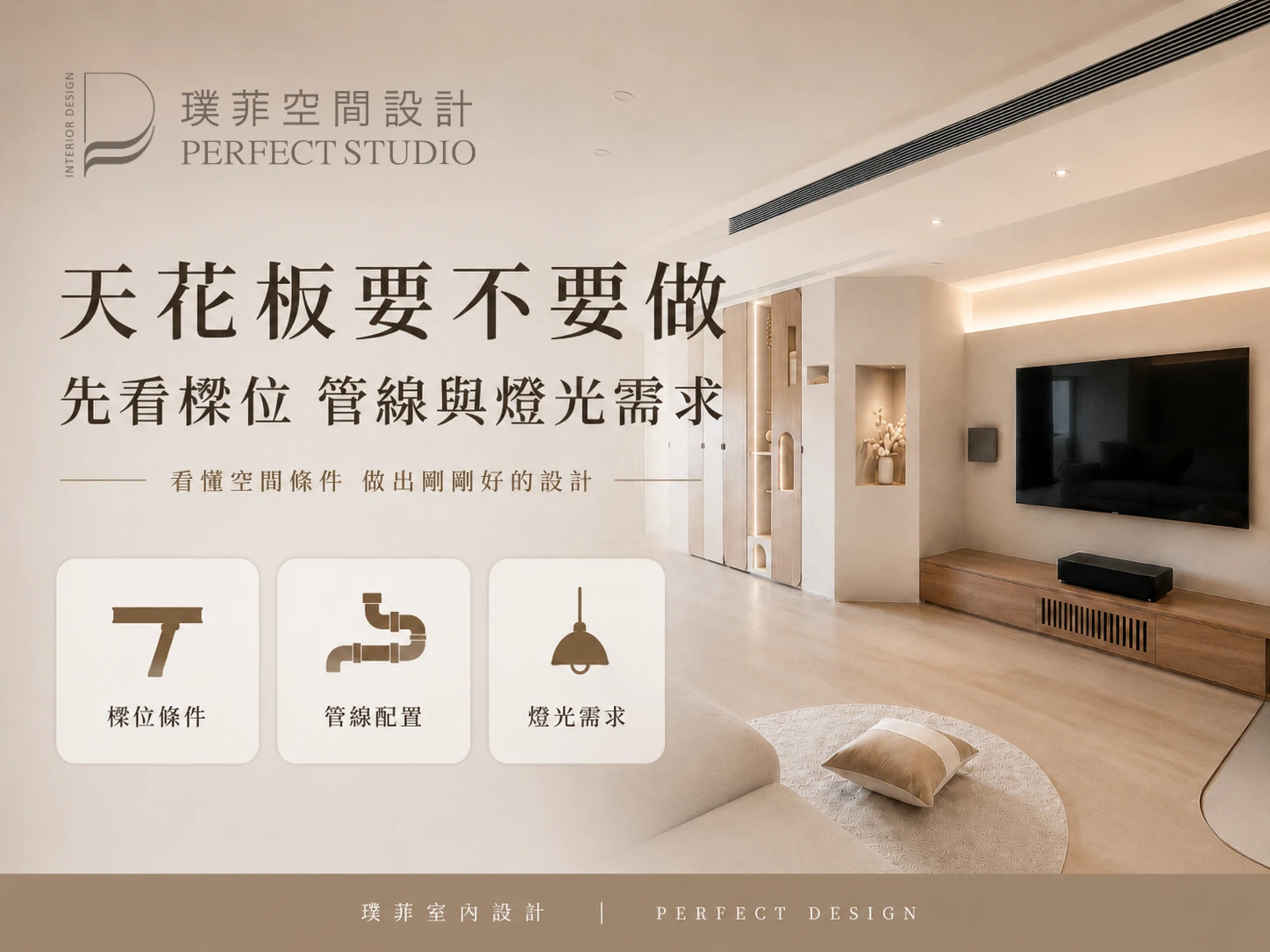 天花板要不要做，先看樑位、管線與燈光需求｜室內設計推薦｜桃園室內設計推薦
