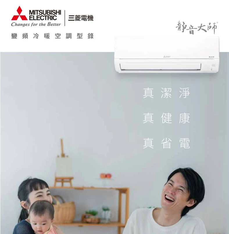 家用變頻空調型錄︱三菱電機