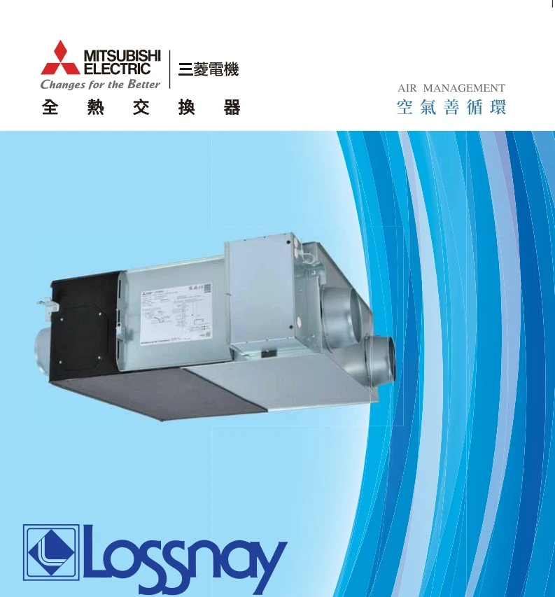 全熱交換器型錄︱三菱電機