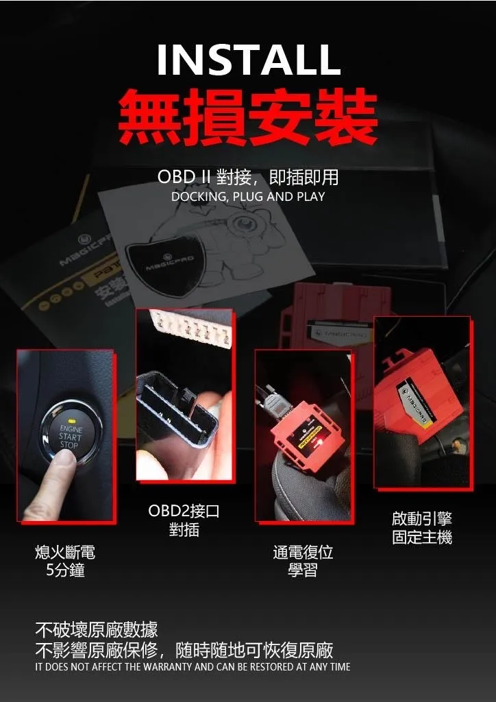 Magicpro 自然進氣救星 NA專用 高性能外掛電腦