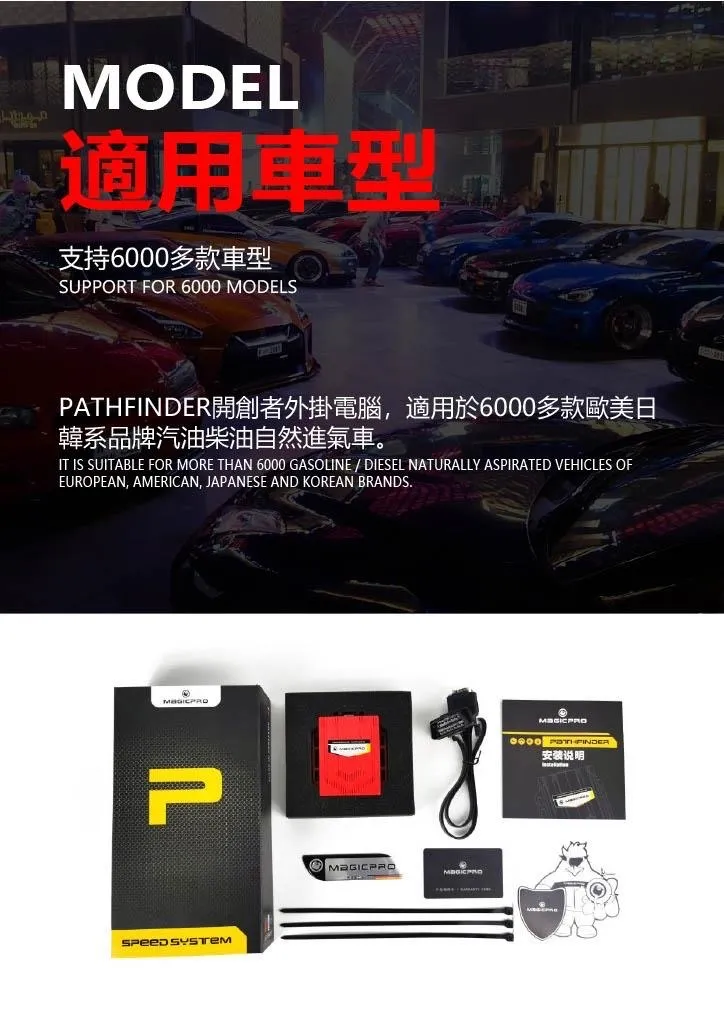 Magicpro 自然進氣救星 NA專用 高性能外掛電腦