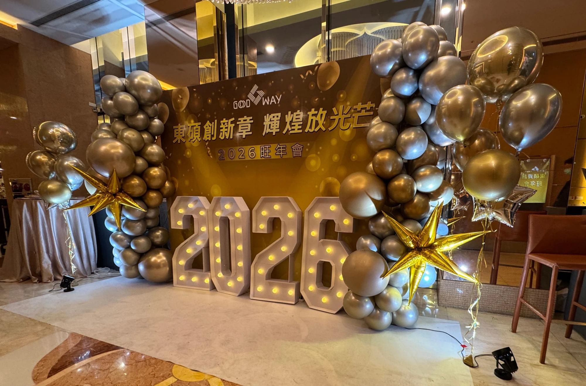 【榮耀新章】尊爵金銀立體氣球拍照背板全套佈置｜客製化 Slogan 背板｜發光年份燈｜飯店宴會｜品牌發表會