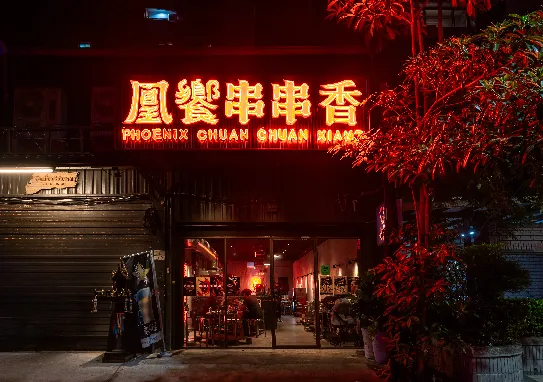 串串香是什麼？火鍋店/高雄火鍋店/串串鍋/高雄串串鍋