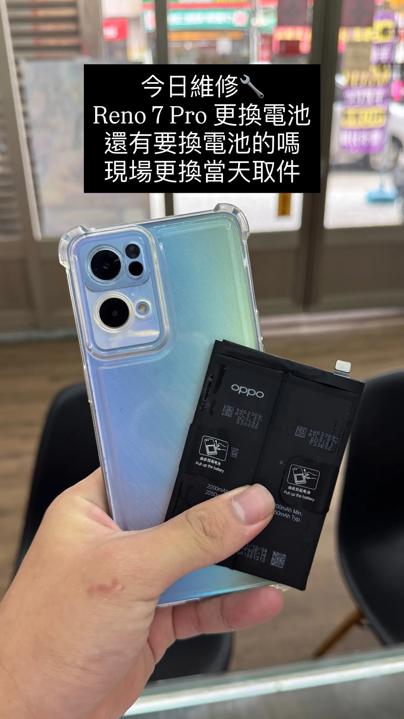 Oppo Reno 7 Pro 更換電池【少年機通訊館手機維修案例】｜台中豐原Oppo手機維修換電池｜手機維修價格優惠