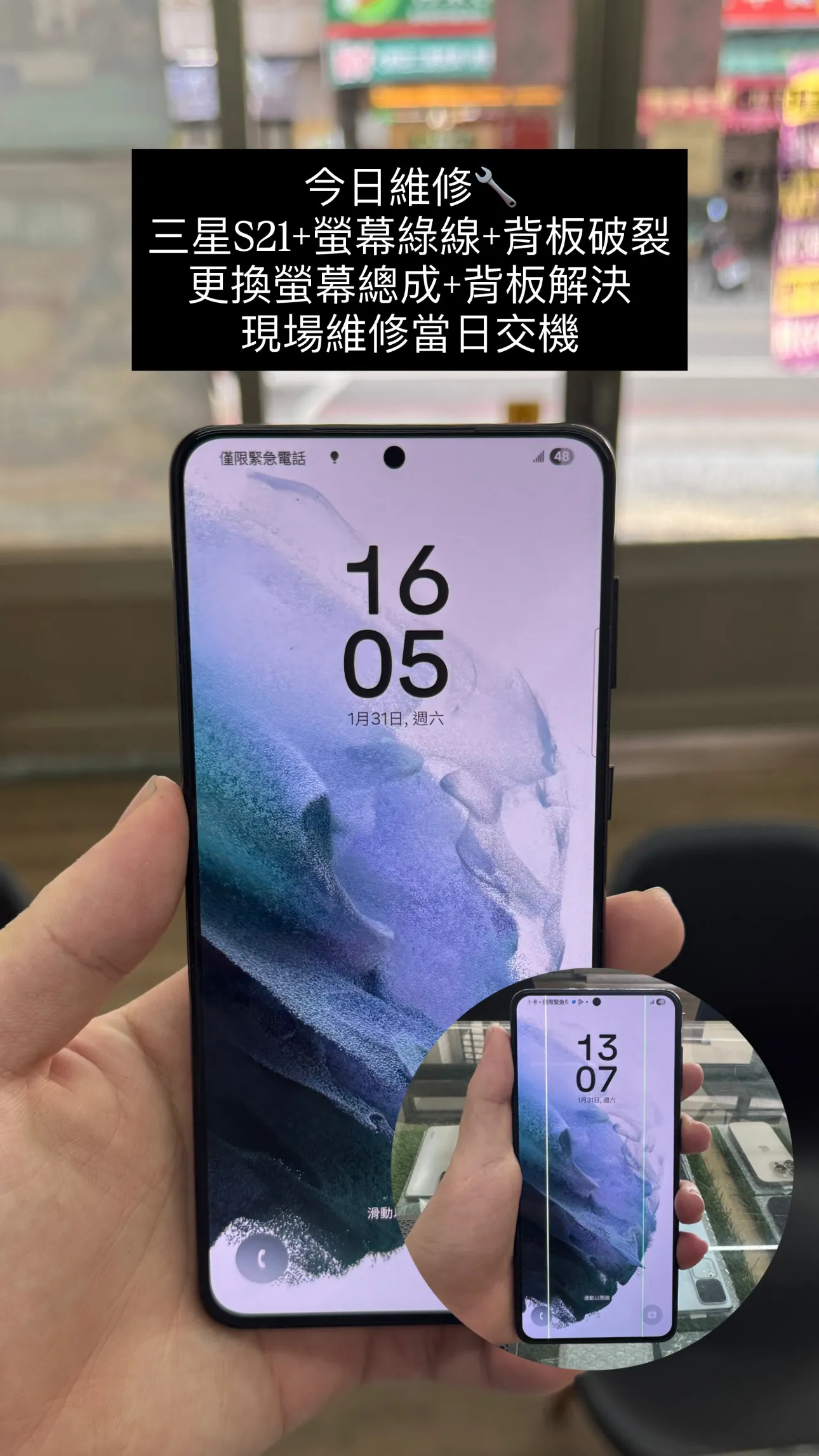 Samsung 三星S21 Plus 更換螢幕總成+背板【少年機通訊館手機維修案例】｜台中豐原三星手機維修換螢幕｜台中豐原三星手機螢幕綠線維修｜手機維修價格優惠