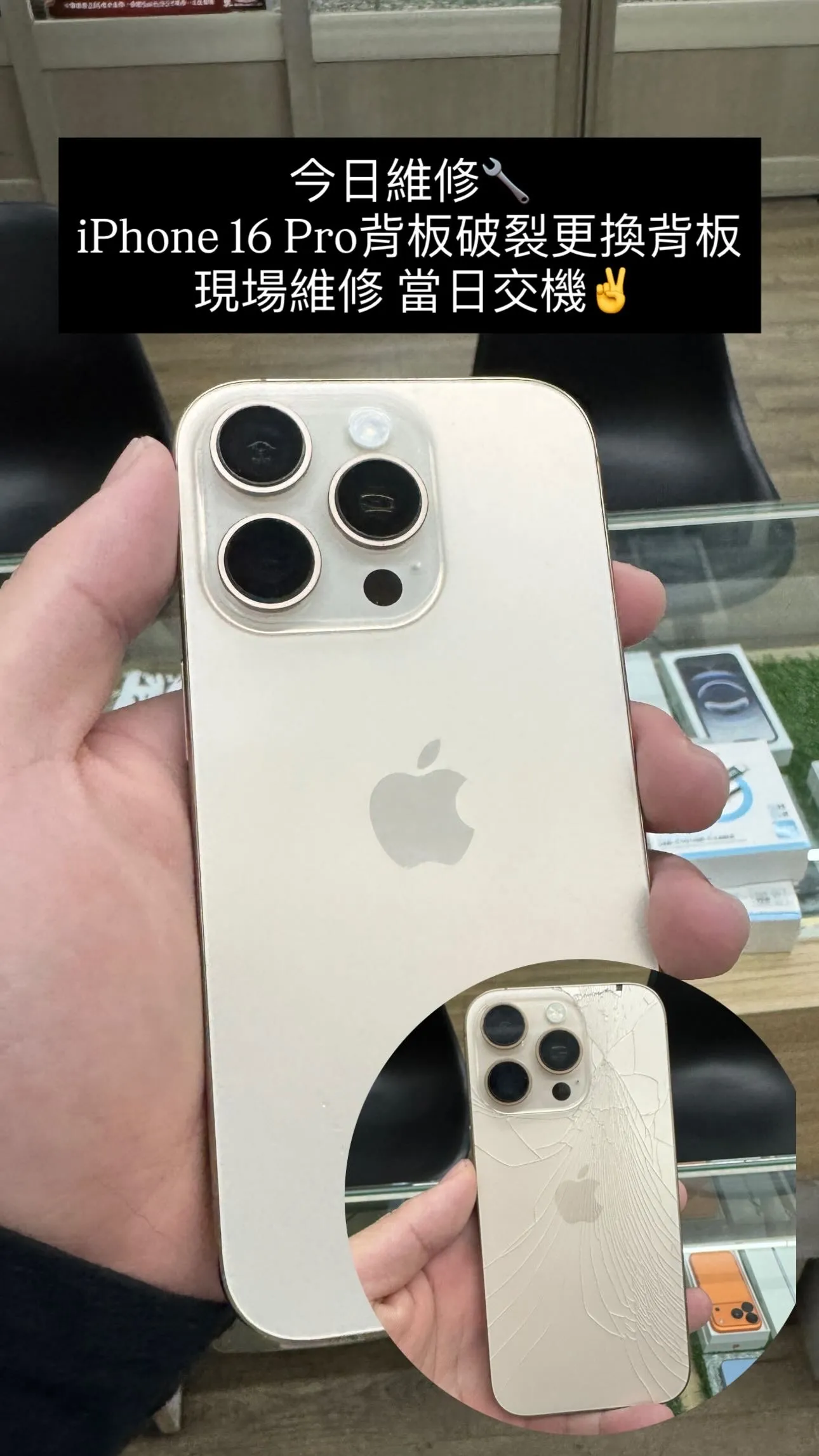 iPhone 16 Pro 背板破裂維修【少年機通訊館手機維修案例】豐原手機維修 | 豐原iPhone換背板 | iPhone背板破裂維修｜手機維修價格優惠