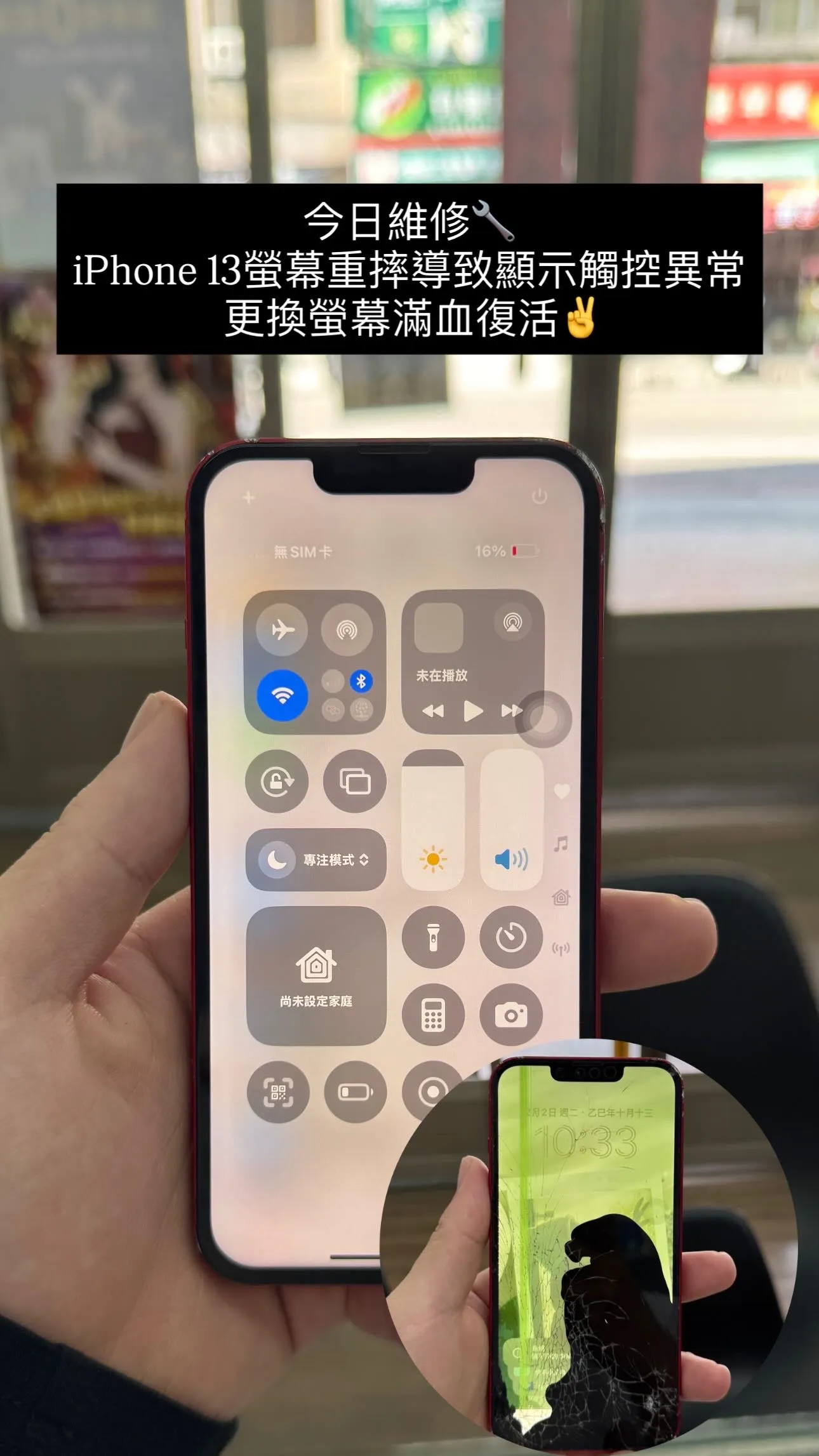 iPhone 13 更換螢幕總成【少年機通訊館手機維修案例】| 豐原手機維修 | 豐原iPhone換螢幕｜豐原iPhone螢幕維修｜豐原手機維修價格優惠