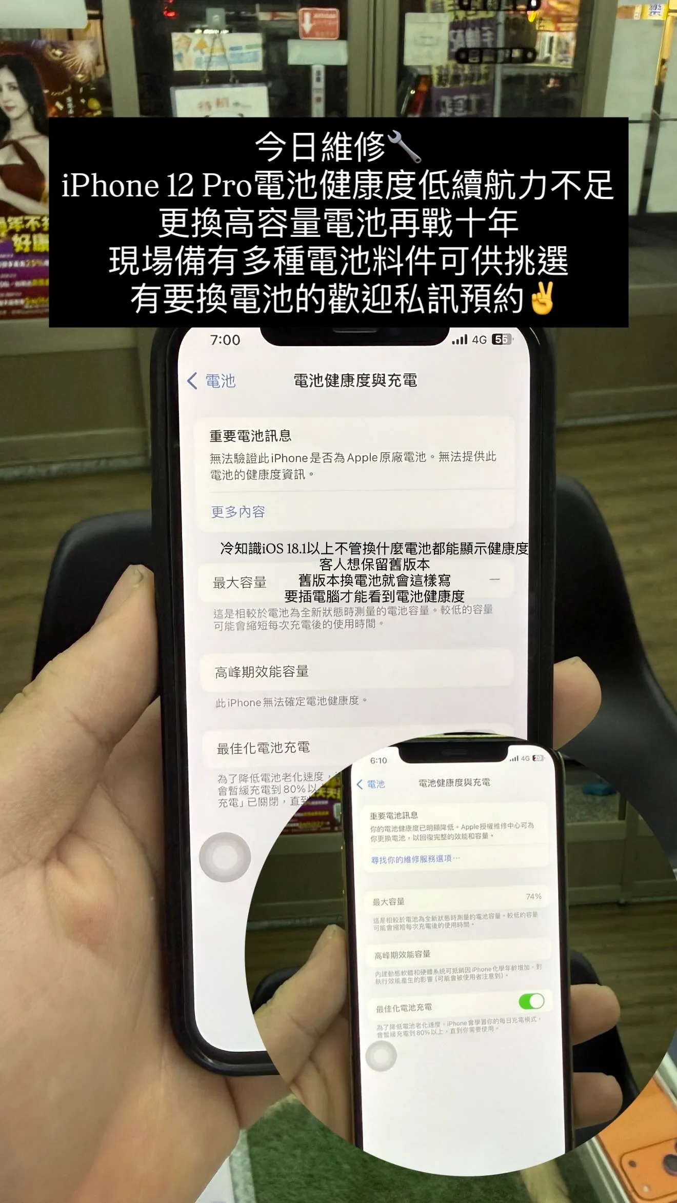 iPhone 12 Pro  更換電池【少年機通訊館手機維修案例】｜台中豐原iPhone換電池｜價格優惠