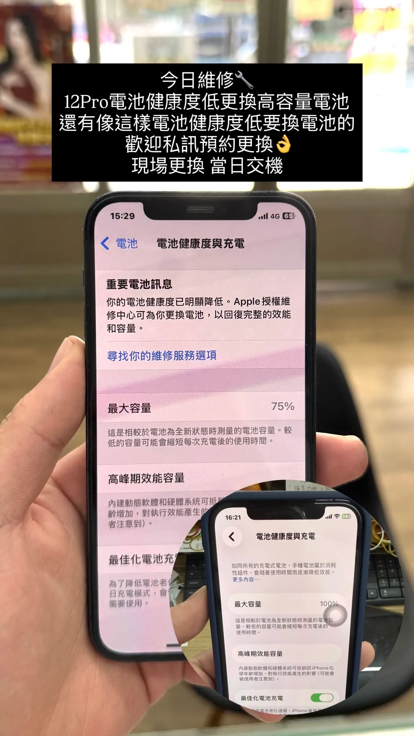 iPhone 12 Pro 更換電池【少年機通訊館手機維修案例】｜台中豐原iPhone換電池｜價格優惠